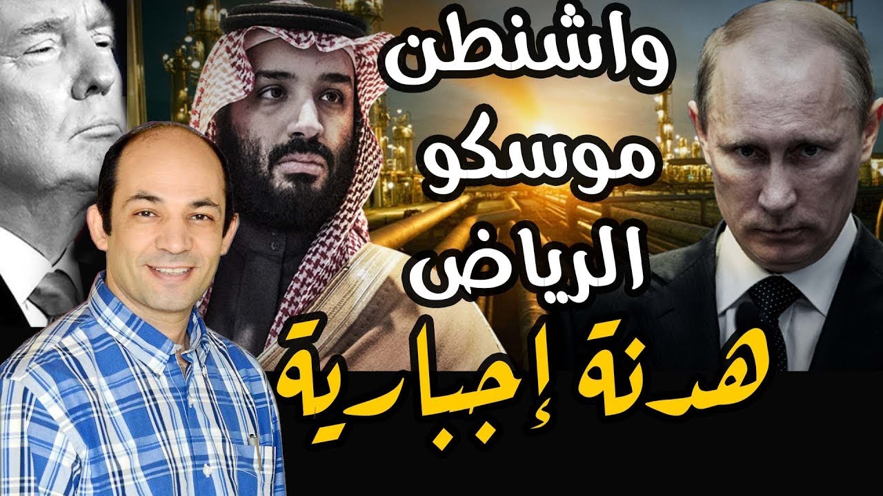 ماذا يجرى فى سوق النفط؟خبايا الصراع بين الثلاث الكبار