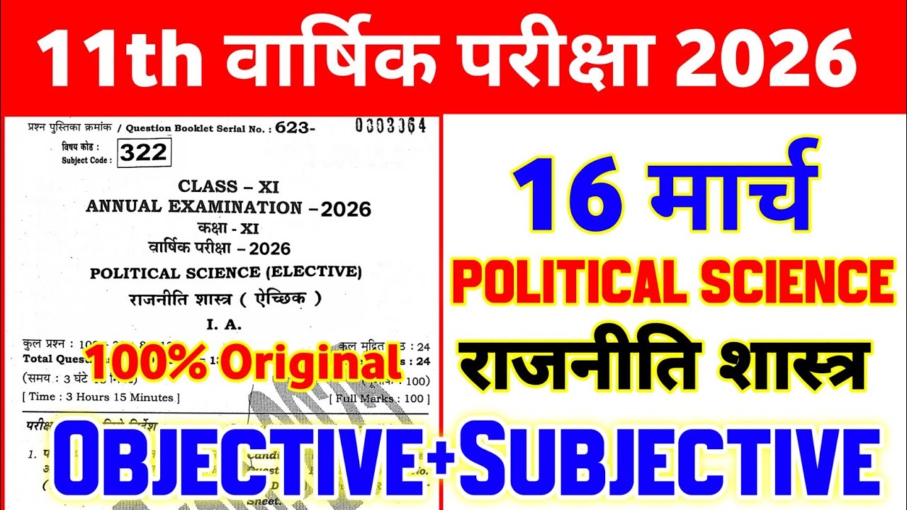 16 March 11th Political Science Viral Question Paper 2026 || class 11 annual exam viral paper 2026