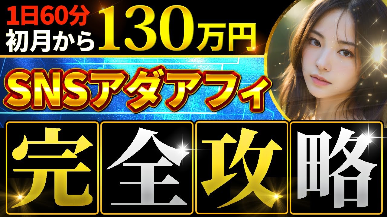 【完全版】ど素人が1日60分で月200万稼いだアフィリエイト