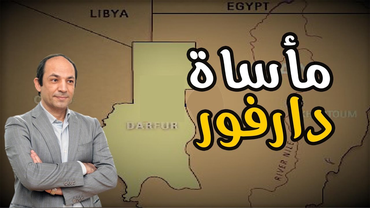 فى دارفور : انتهت الحرب ولم ينتهى العنف  والفوضى. لماذا؟