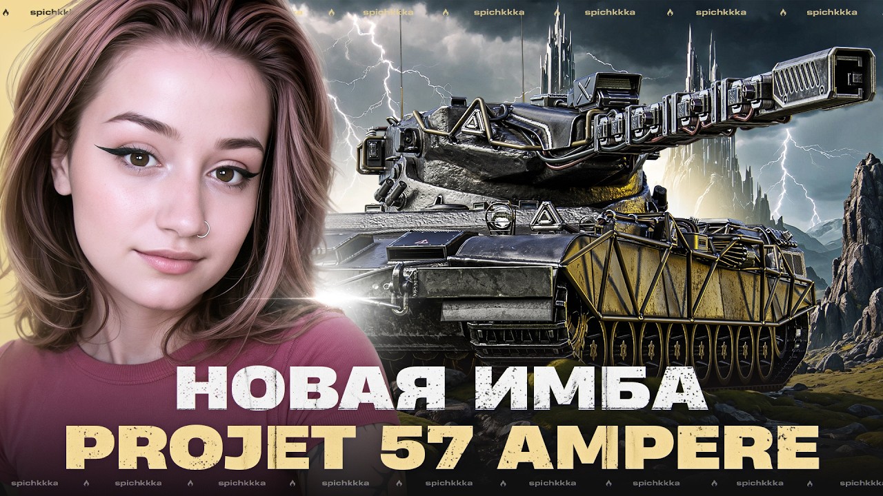 На нем НИКТО не Играет | Делаем 5.000 среднего на Project Ampere 57