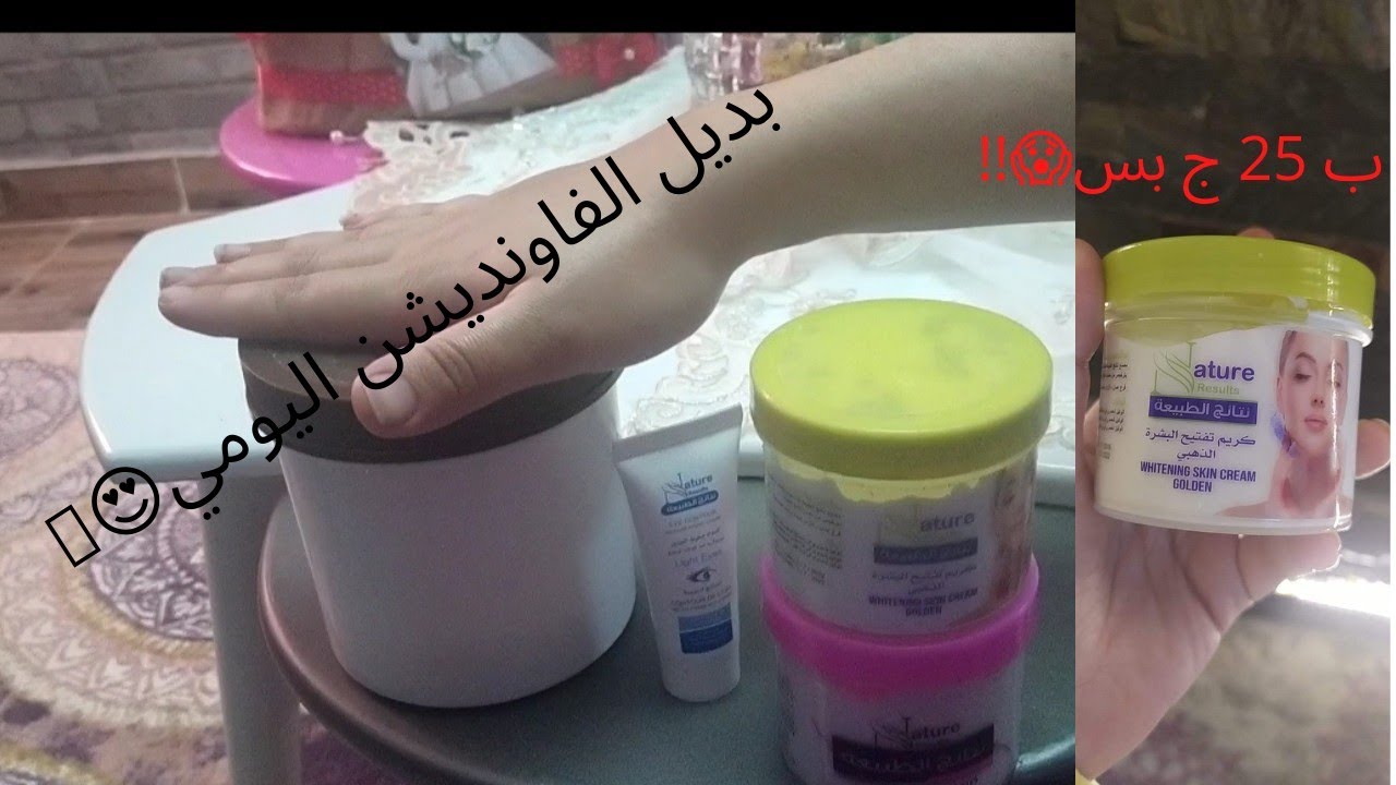 تعالو اقولكو علي منتجات جربتها اعلي سعر فيها 45 ج ورأيي في منتجات نتائج الطبيعه natural results❤❤