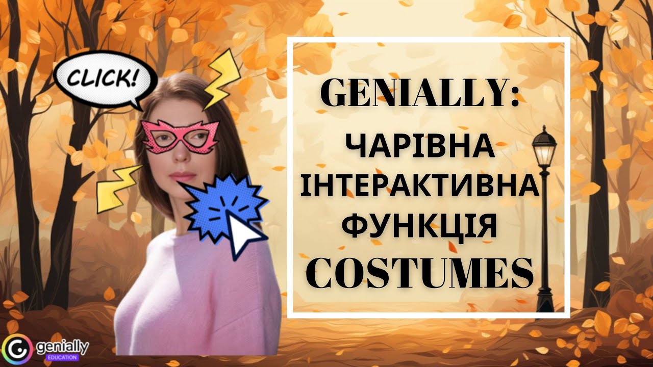 Genially: нова функція Costumes