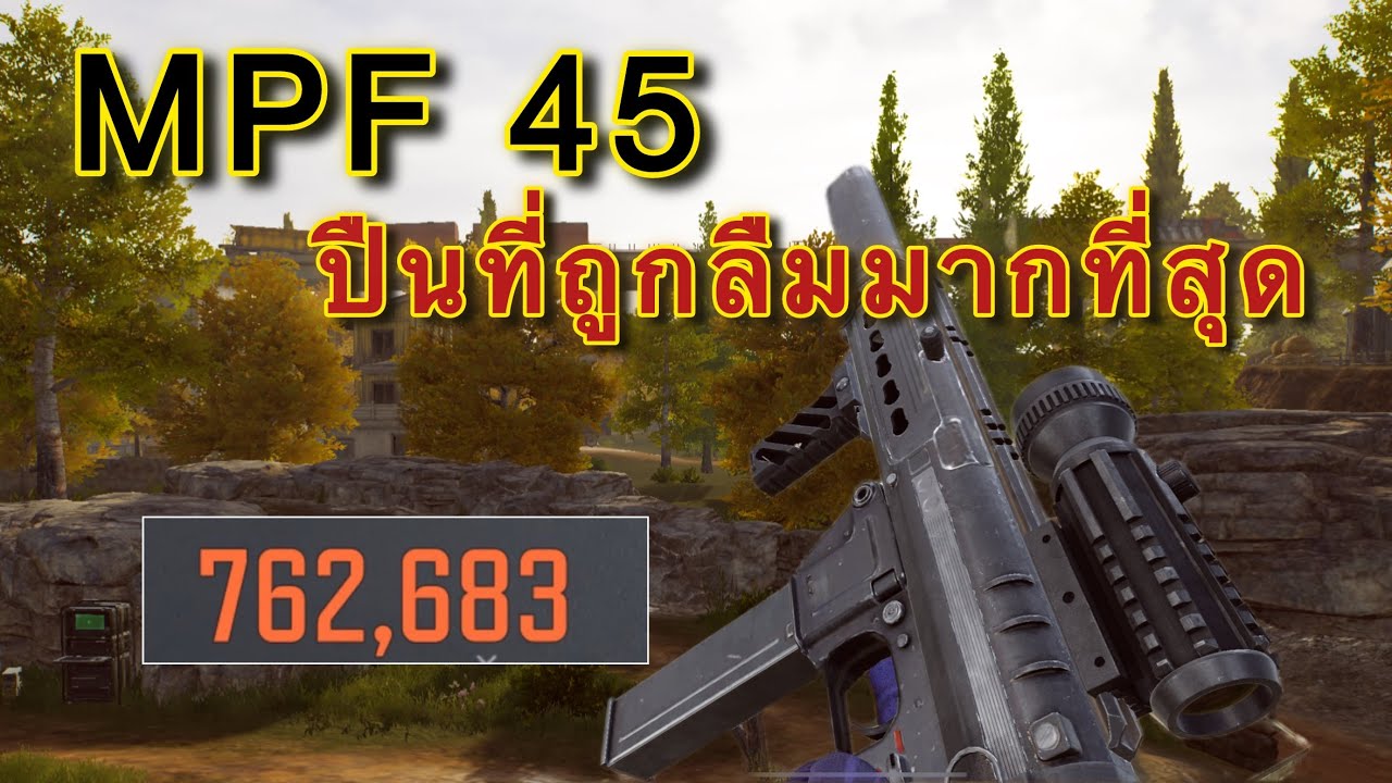 MPF 45 ลืมกันไปแล้วหรือยัง |ArenaBreakoutSS11