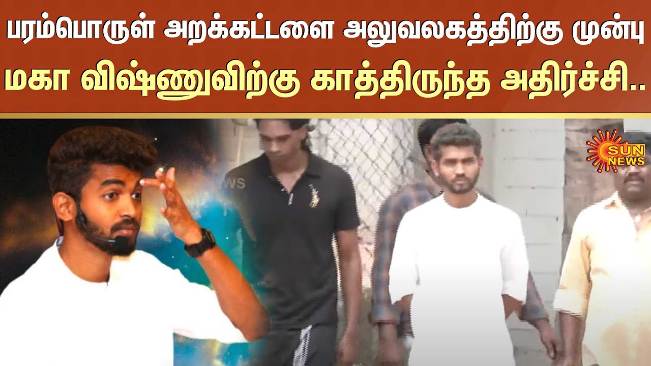Maha Vishnu Interrogation Updates | paramporul foundation | Updates | Sun News | Police | Speaker