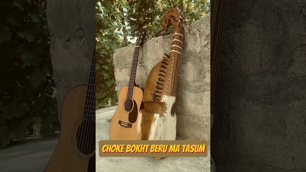CHOKE BOKHT BERU MA TASUM | KHOWAR SONG