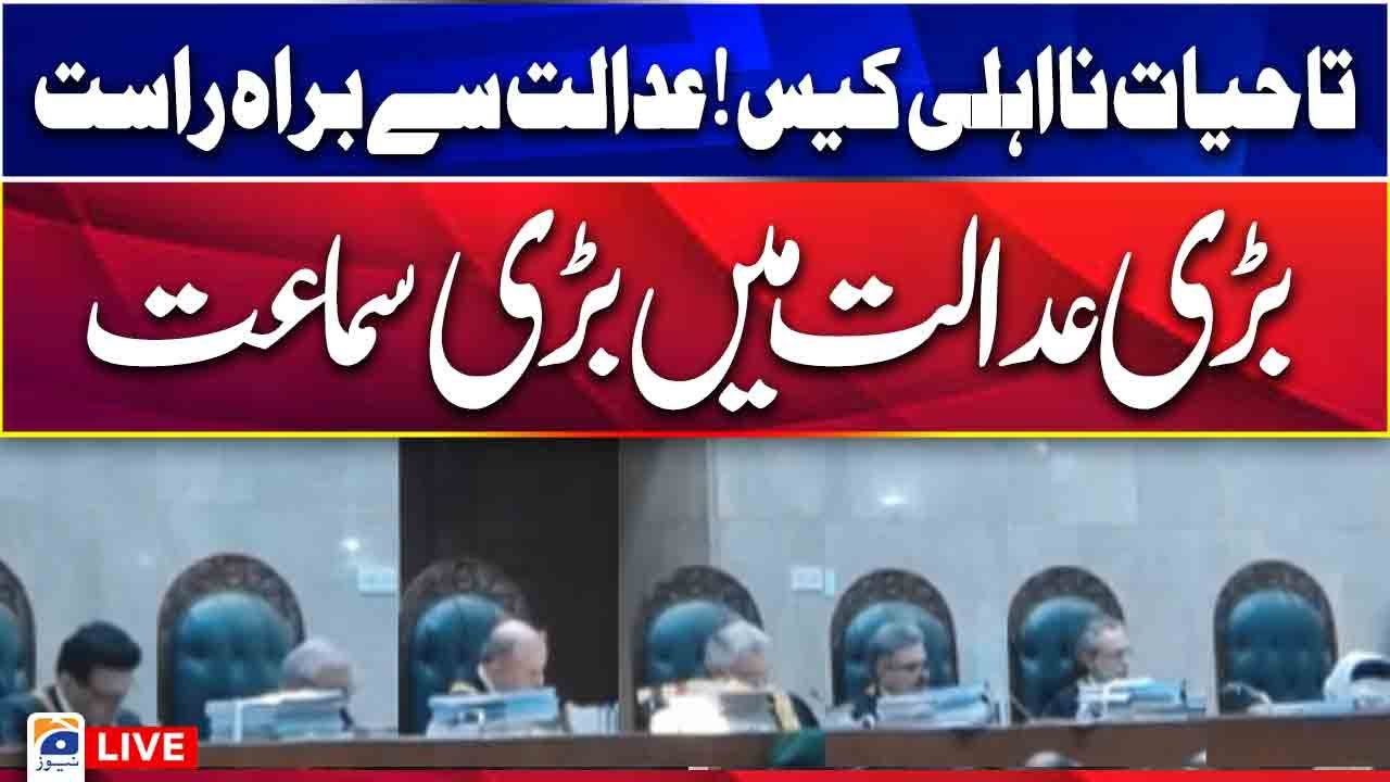 🔴Live - Supreme Court to take up and hearing lifetime disqualification case - Geo News