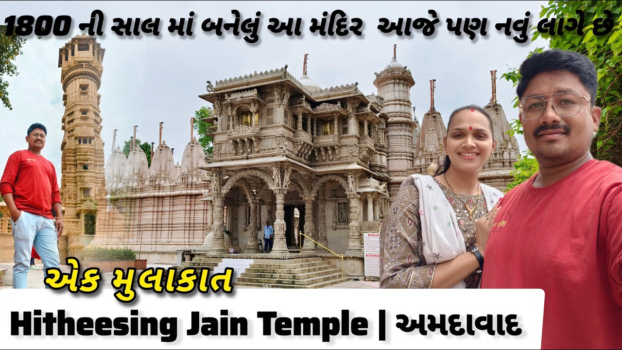 Hutheesing Jian Temple Ahmedabad | 1800 varas Junu aa mandir aaje pan Navu lage che #sonalvipulvlogs