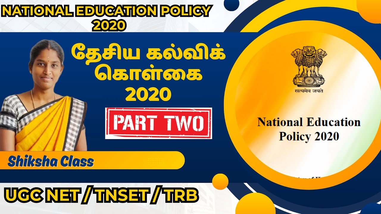 National Education Policy2020 Part 2 |தேசிய கல்விக்கொள்கை UGCNET/TNSET/PGTRB #nep2020#nep2020tamil