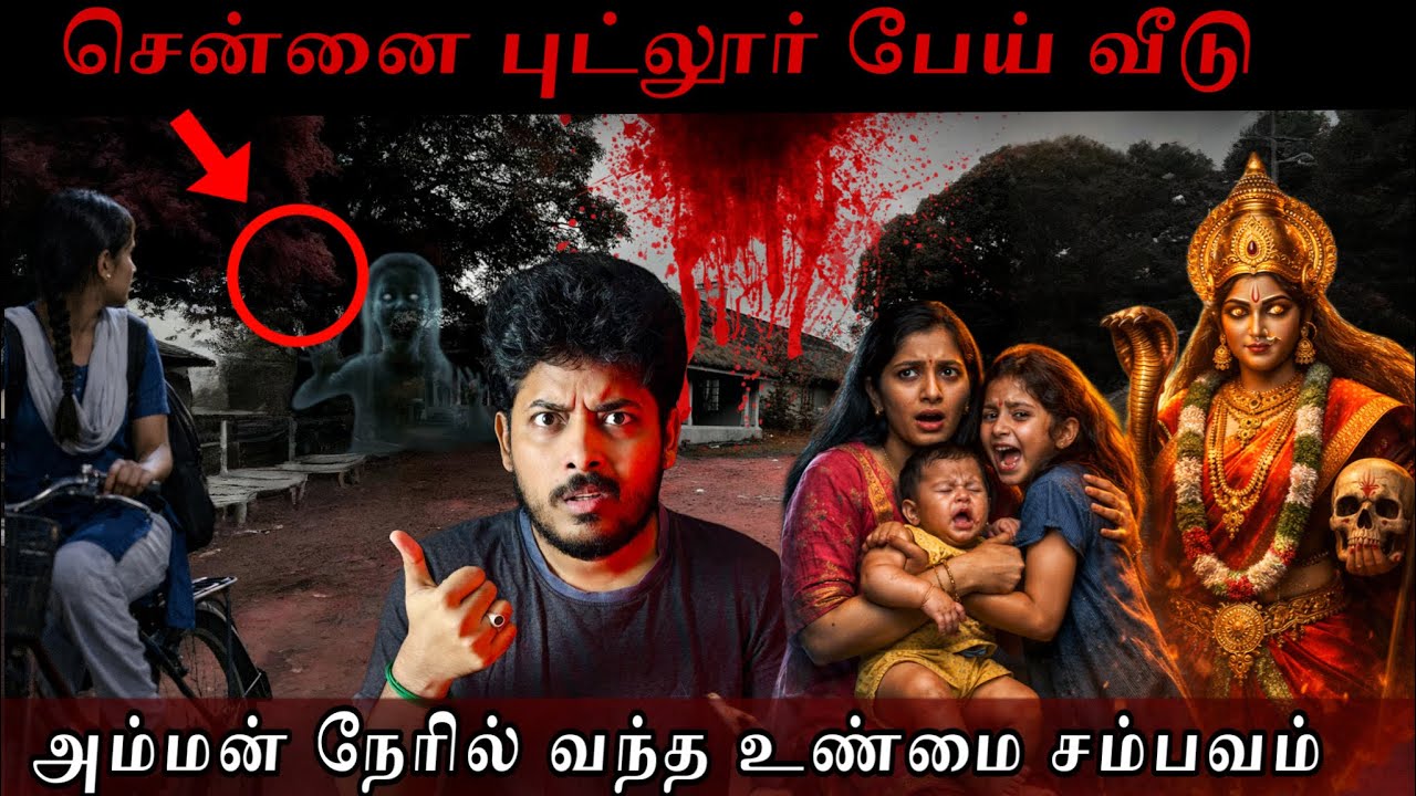 புட்லூர் பேய் வீடு☠️அம்மனால் உயிர் தப்பிய உண்மை சம்பவம்😰| Devils Kitchen | Mr Prabhakaran 