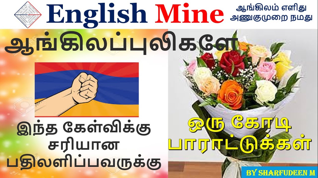Challenging question |  English Mine  | Sharfudeen M |  Tamil