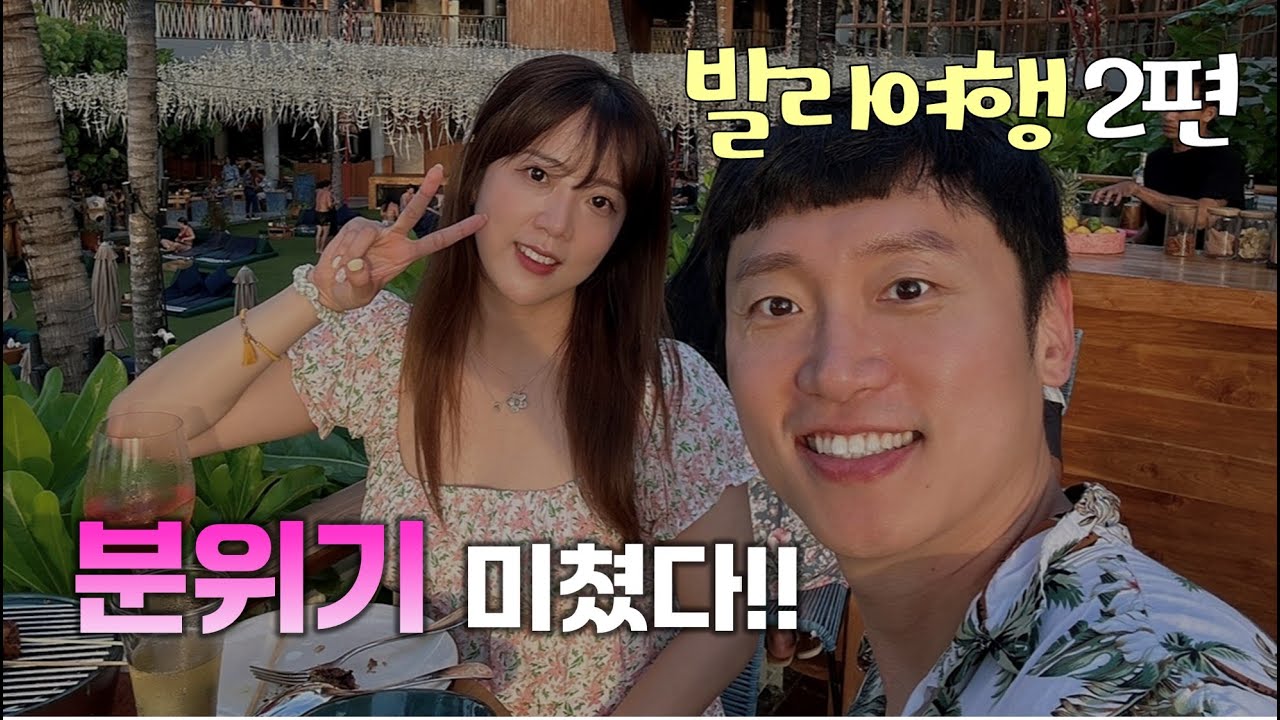 [발리] 발리 2편 