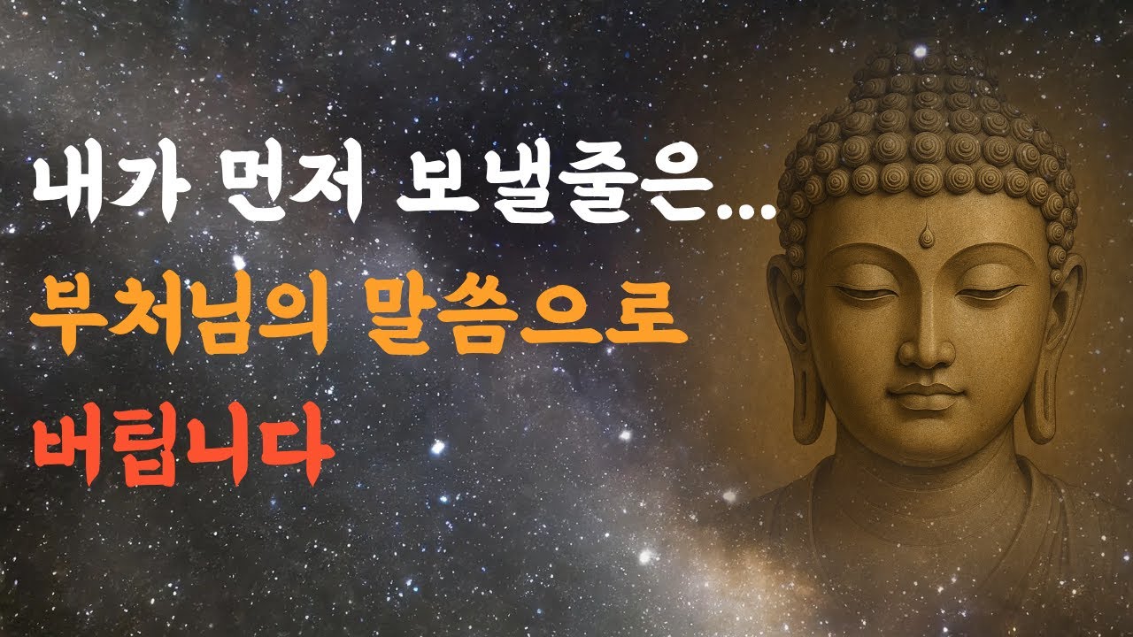 부처님 말씀 | 자식 잃은 부모에게 전하는 부처님 말씀 | 석가모니 |불교명언 | 지혜