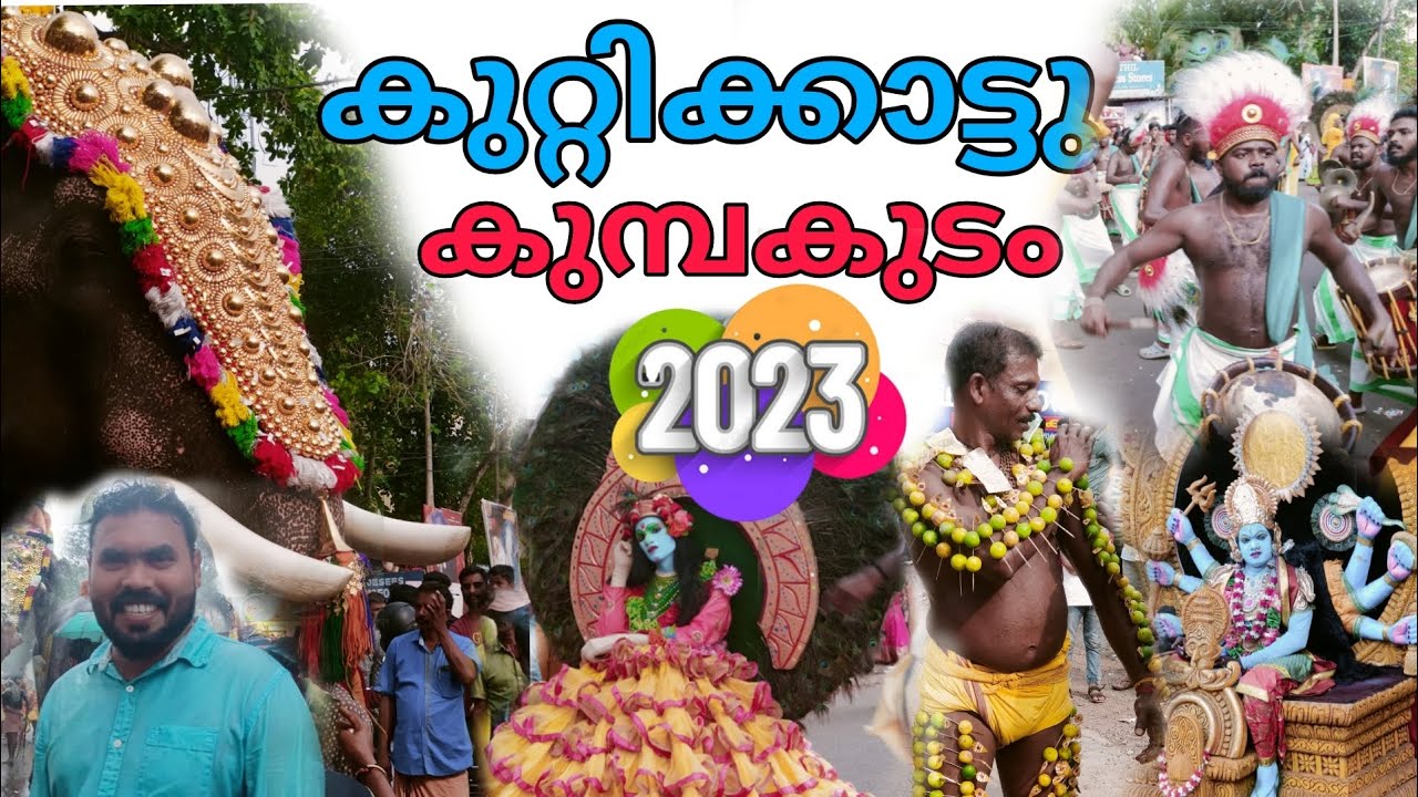 Kuttikkattu Kumbakudam 2023 | Kuttikkattu Devi Temple Utsavam | കുറ്റിക്കാട്ട് കുമ്പകുടം 2023