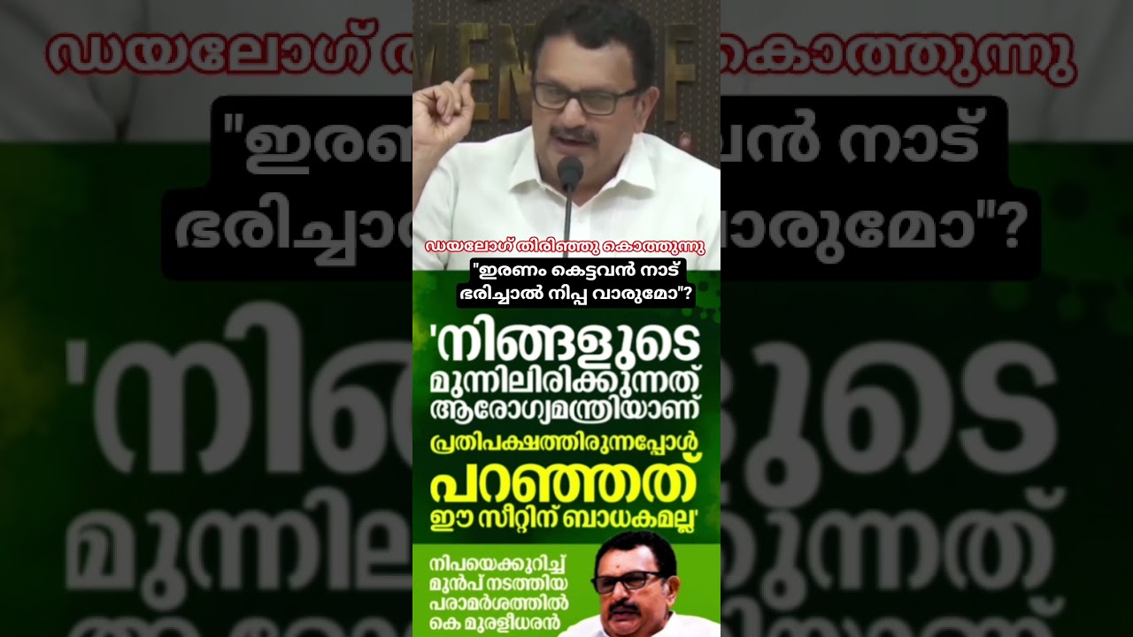 #K Muraleedharan #UDF#KPCC #LDF #CPIM #BJP# IUML #kerala Politrics