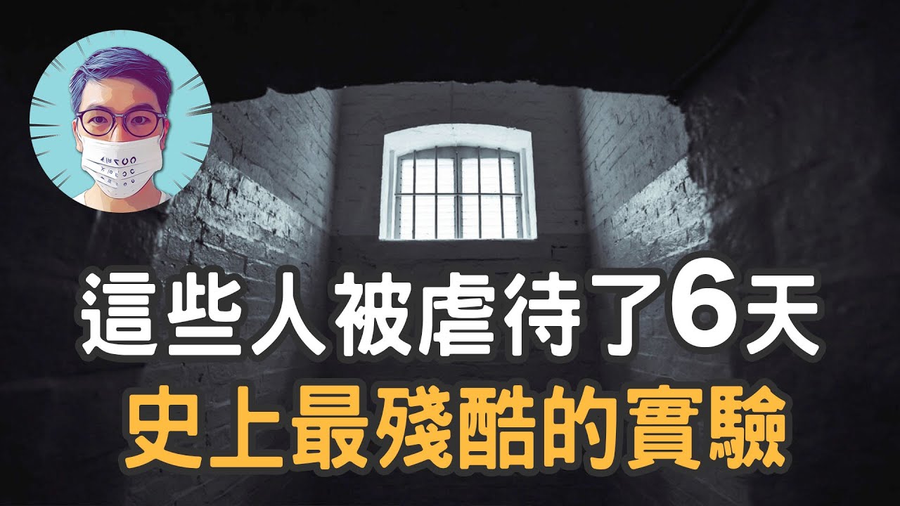 最有名的一場人性實驗，史丹佛監獄實驗（Stanford prison experiment），真的只是一場秀？