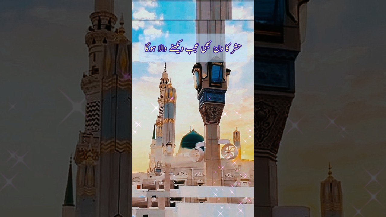 Naatshort l Hashar Ka Din Be Ajab l Midhat E Rasool Karim l Shahbaz Qamar Faridi voice l Best Naat