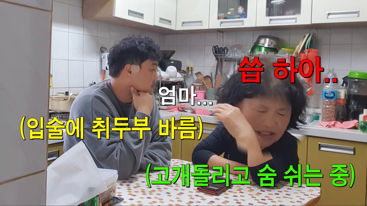 [엄마몰카] ENG] 입술에 취두부 바르고 엄마한테 심각한 얘기했더닠ㅋㅋㅋㅋㅋ반응잌ㅋㅋㅋㅋㅋㅋ