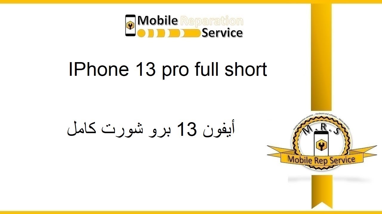 IPhone 13 pro full short   ايفون 13 برو مشكلة الجهاز شورط كامل