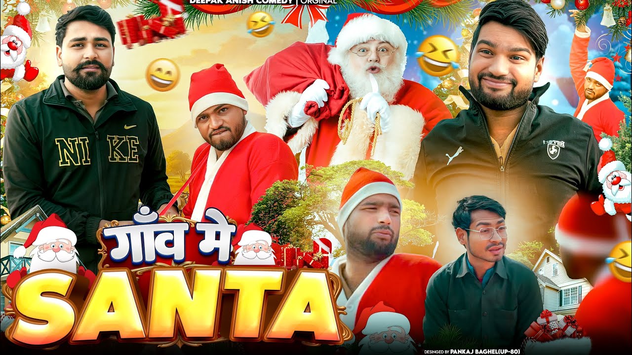गांव मे सेंटा | Gav mai Senta | Deepak Anish full Comedy 😂😂
