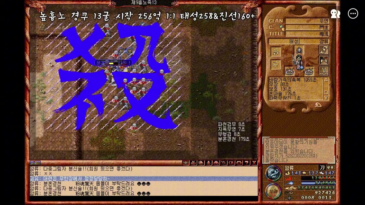 [옛날바람]1:1 높흉노 경쿠 256억 태성258&진선160+ 뒷격