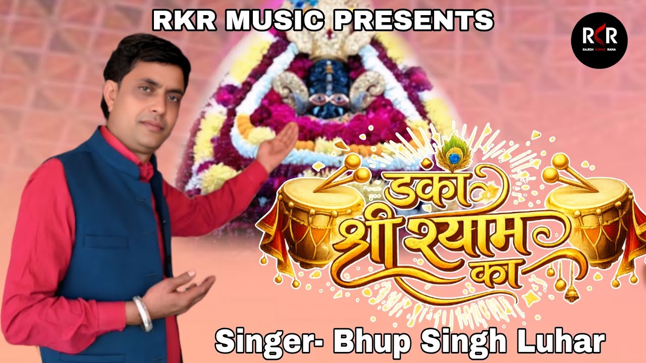 Danka Shree Shyam Ka || Shyam Bhajan 2026 || Bhup Singh Luhar 