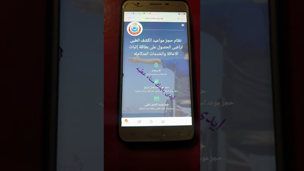 شرح عملى(إستعلام عن الاوراق المطلوبة أو تعديل ميعاد أوتعديل نوع إعاقة أوحفظ الطلب لحين حجز الموعد).