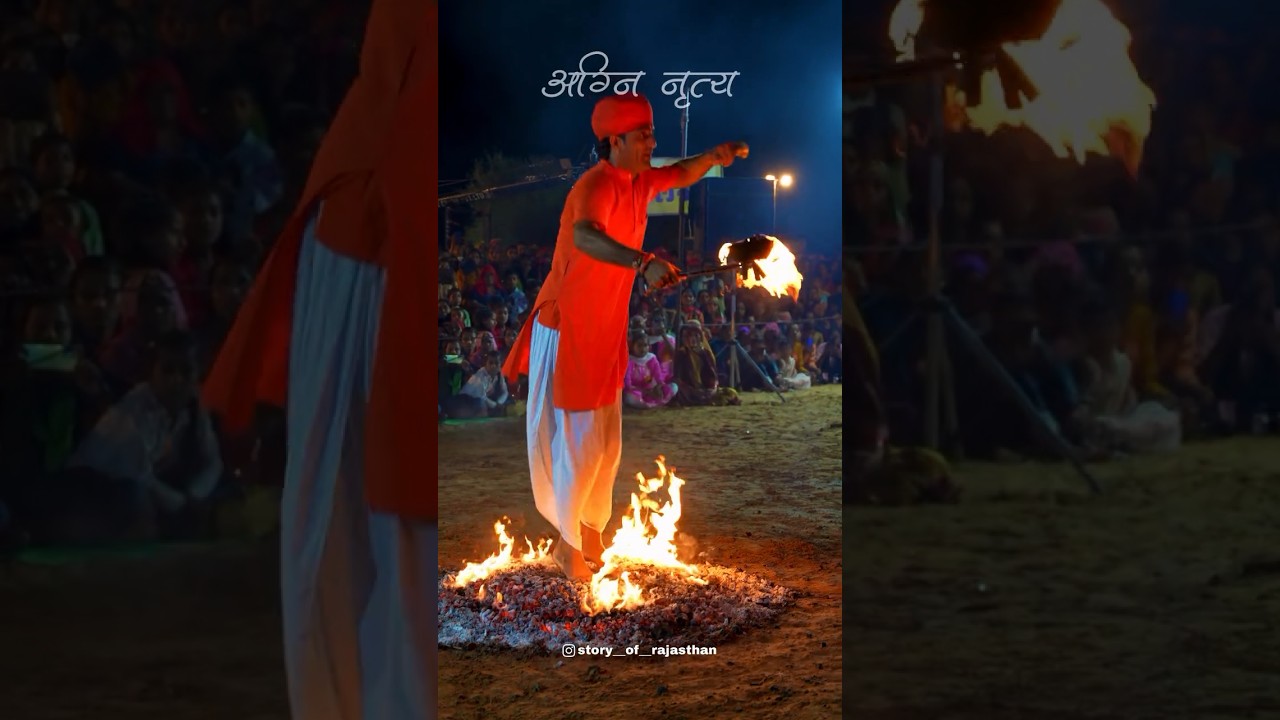 अग्नि नृत्य ||Agni nritya #shorts #ytshorts #trendingshort