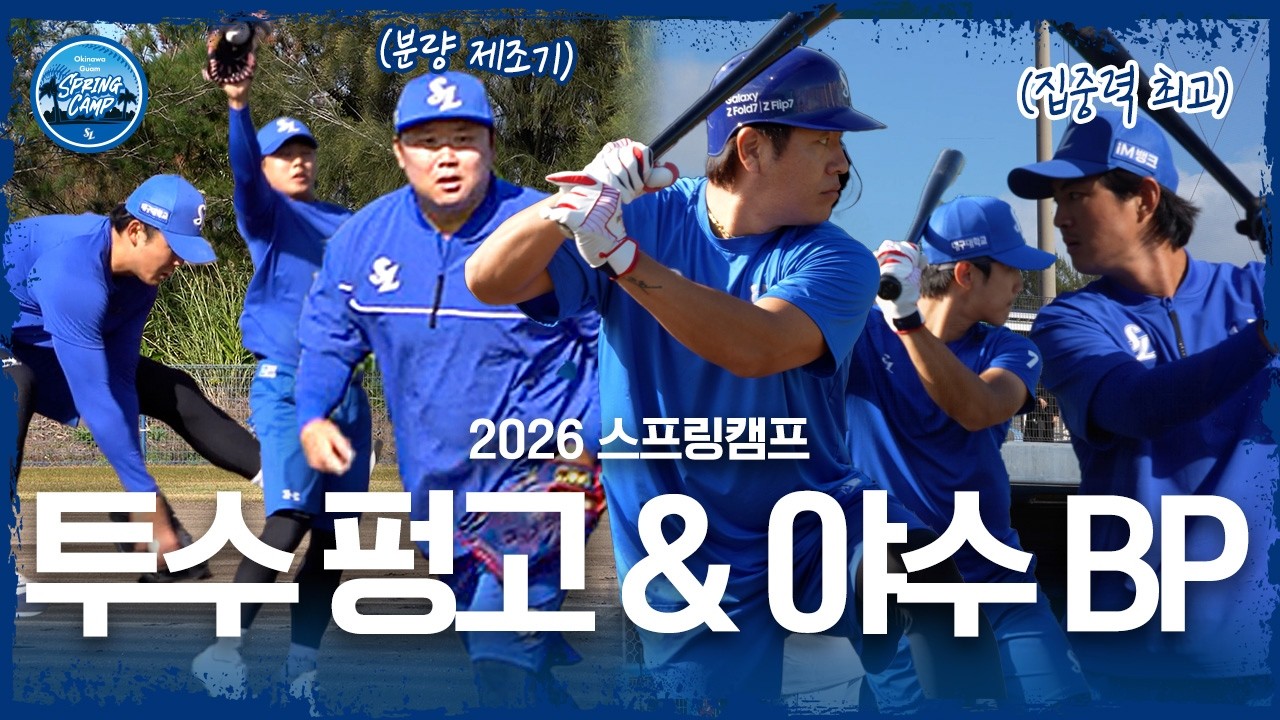 오늘도 오키나와 훈련은 맑음☀️ | 2026 스프링캠프