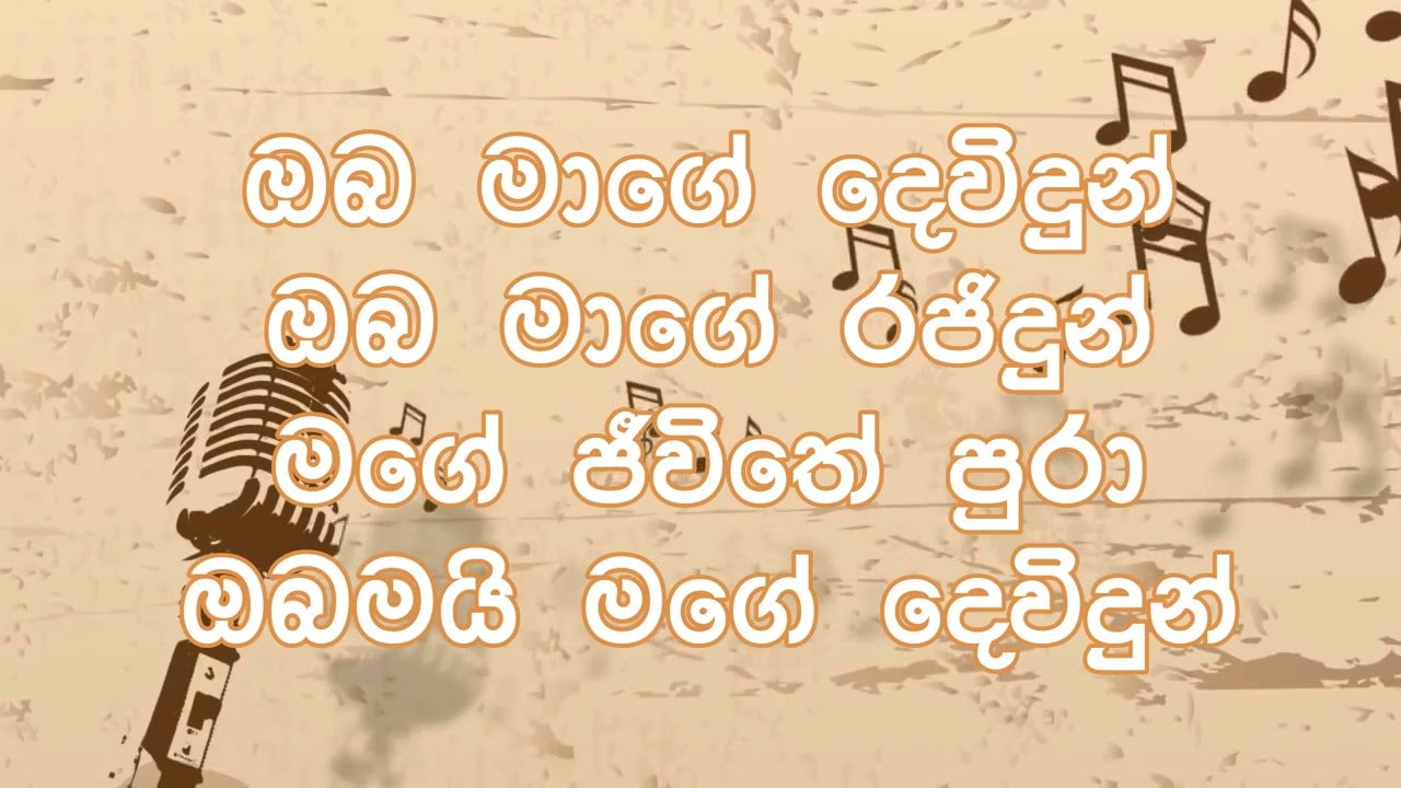 Oba mage devidun | ඔබ මාගේ දෙවිදුන් | SInhala Geethika | Oba mage devidun - Pastor Yogaraj Stephen
