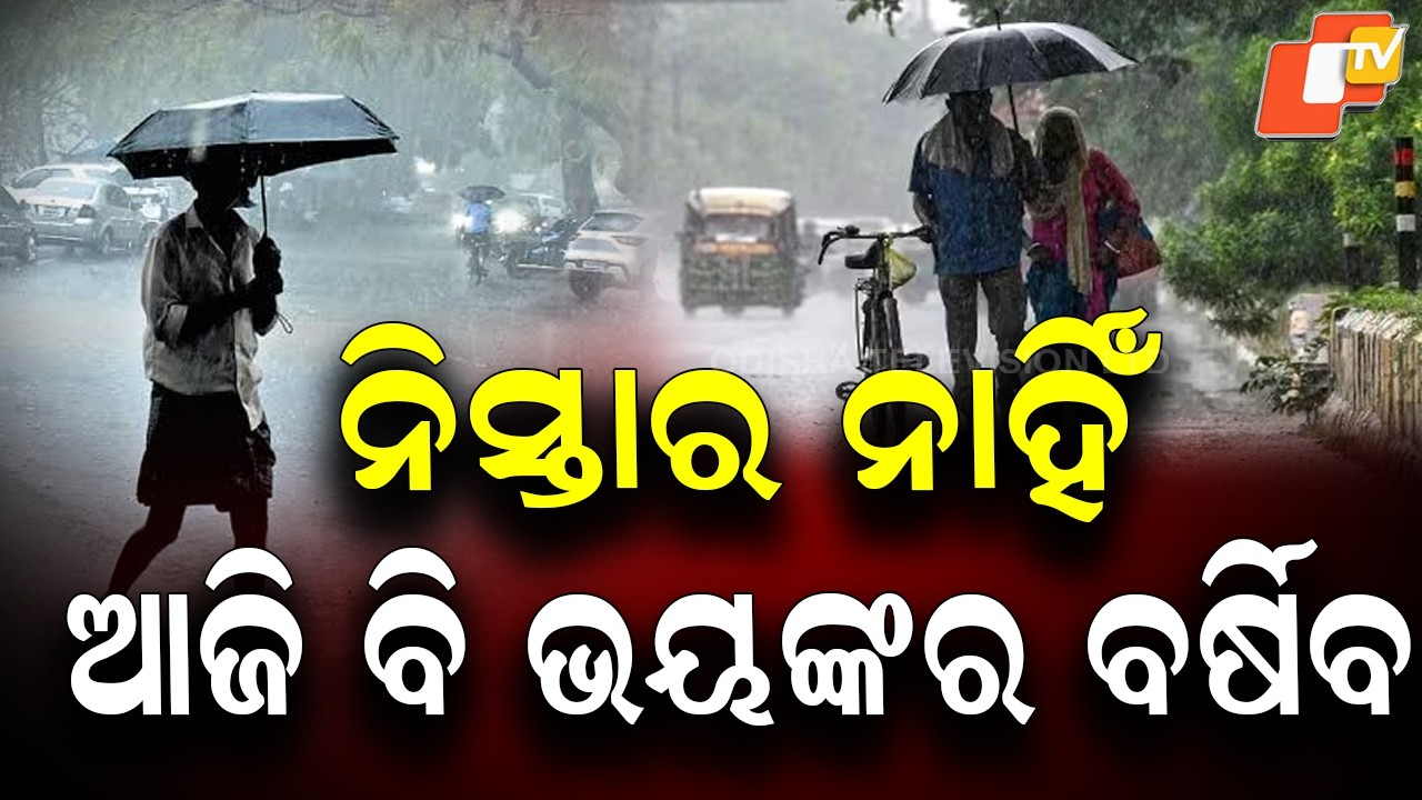 Heavy Rain Batters Western Odisha; Orange Alert for Bargarh, Yellow Alert for Several Districts