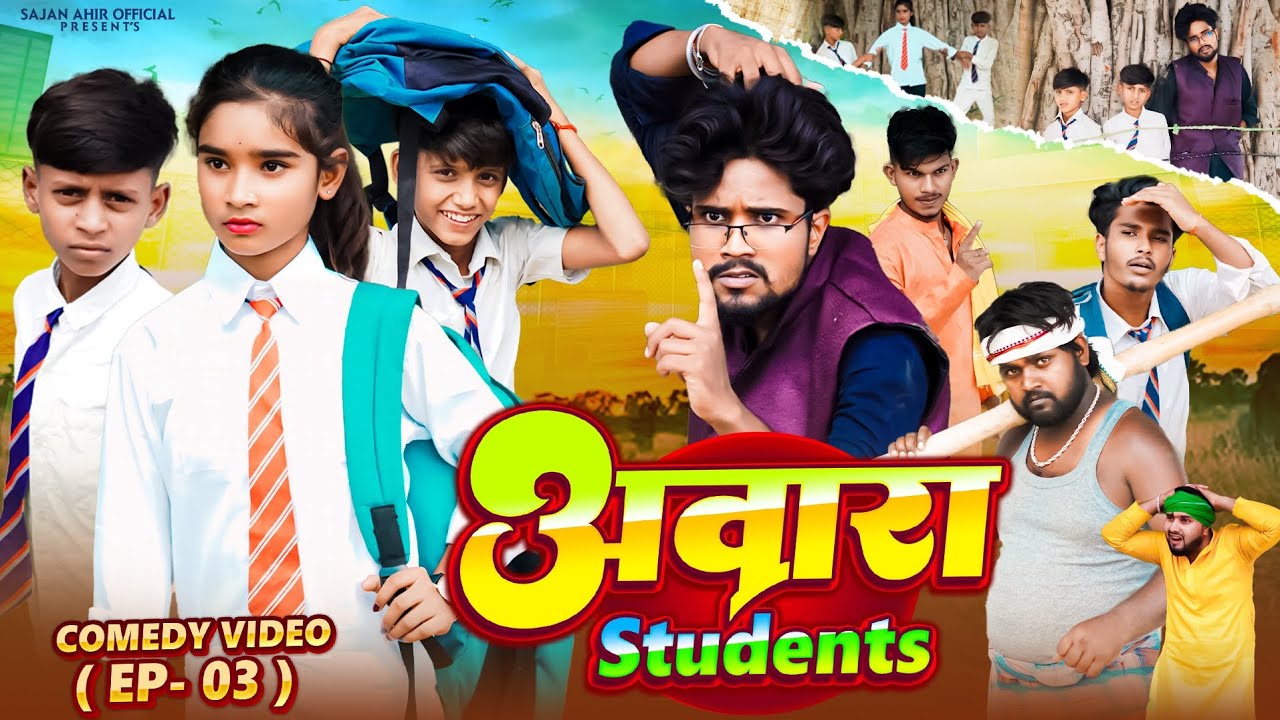 Aawara Student 3 | आवारा स्टूडेंट 3 | Sajan Ahir Official