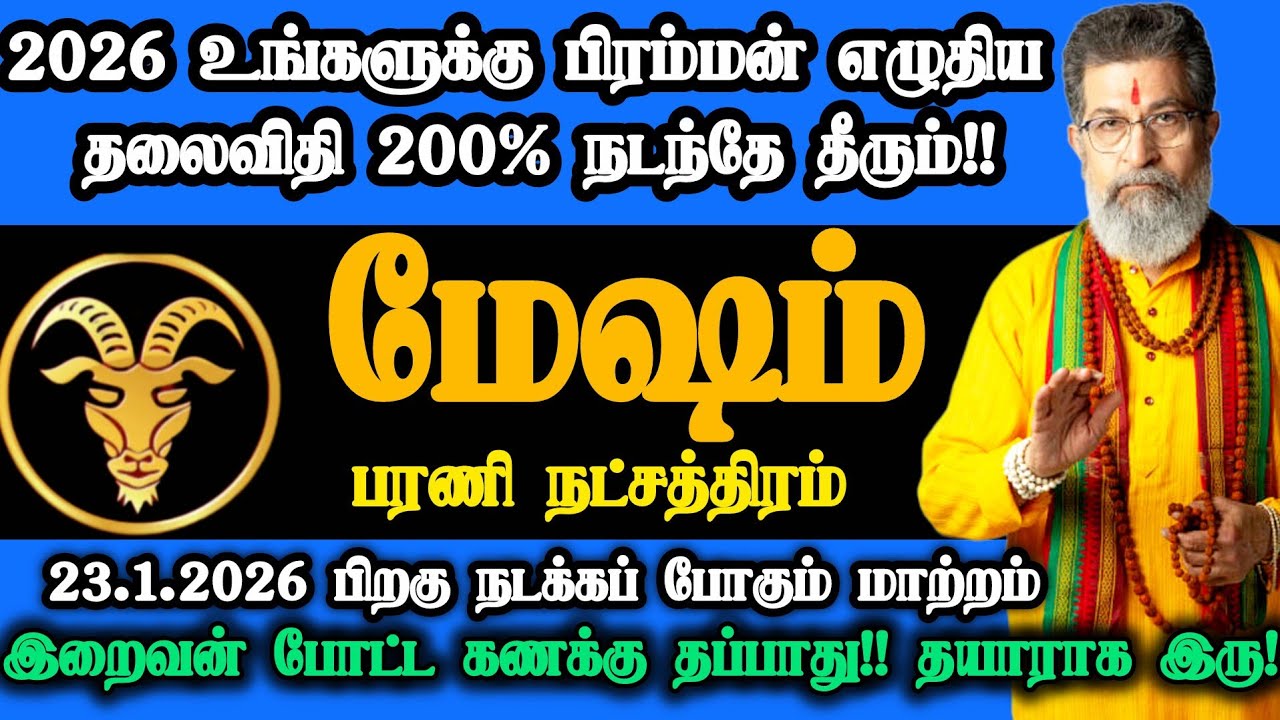 மேஷம் பரணி நட்சத்திரம்-ஜனவரி 23