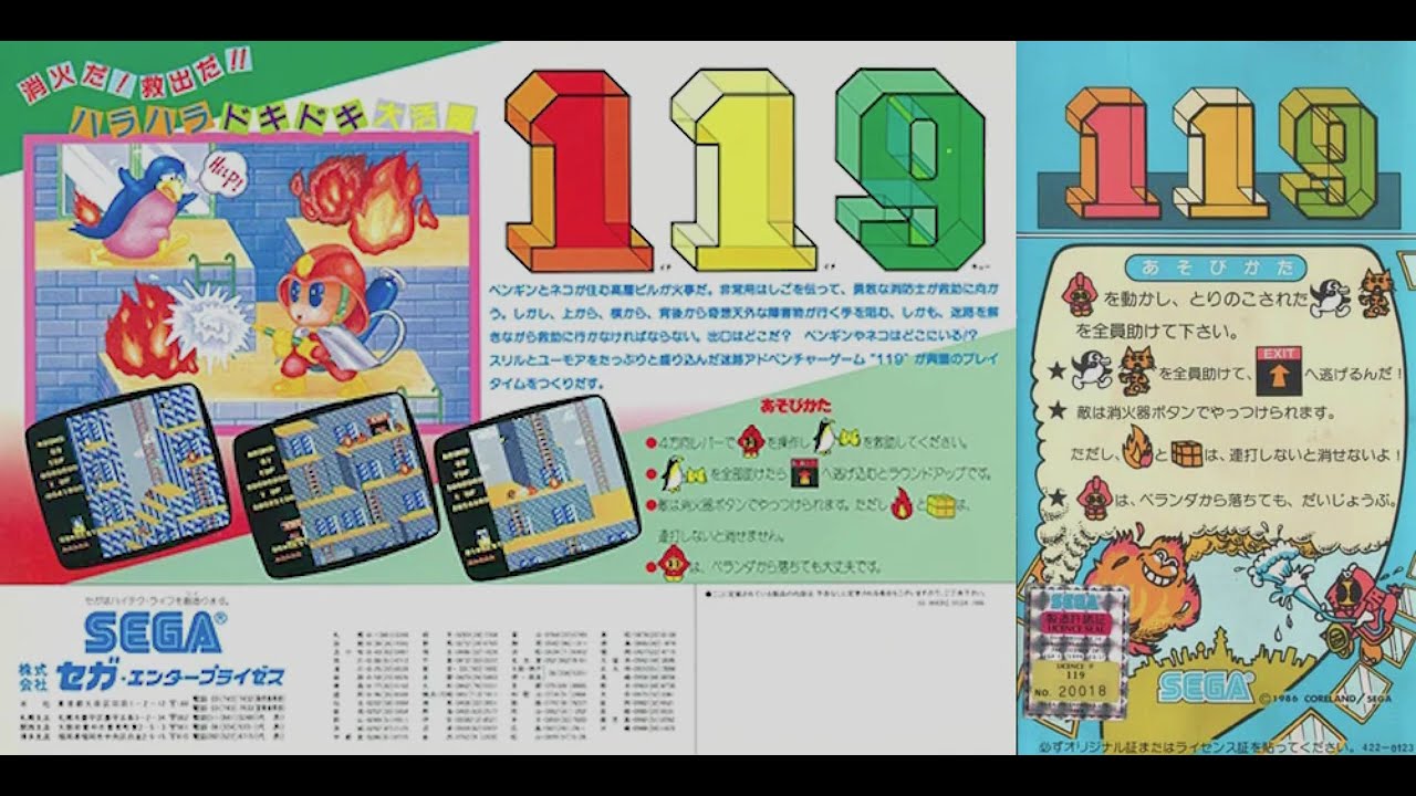 Coreland／SEGA １１９ - Original Soundtrack