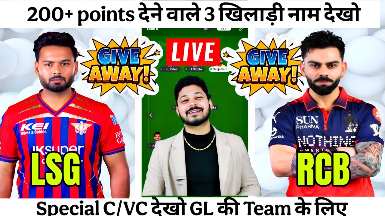 LSG vs RCB Dream11 Team Prediction|LSG vs RCB Dream11 Prediction|LSG vs RCB Dream11 Team|