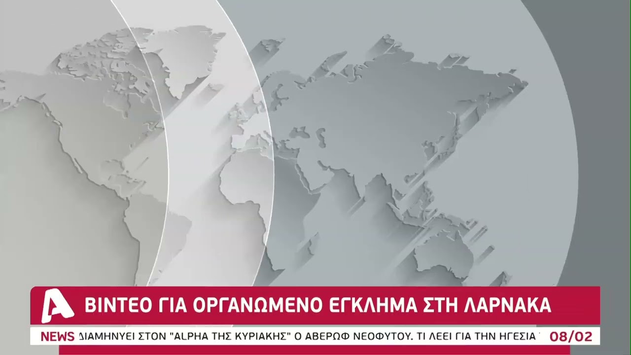 Σοκάρουν τα βίντεο που αποκαλύπτουν το οργανωμένο έγκλημα στη Λάρνακα