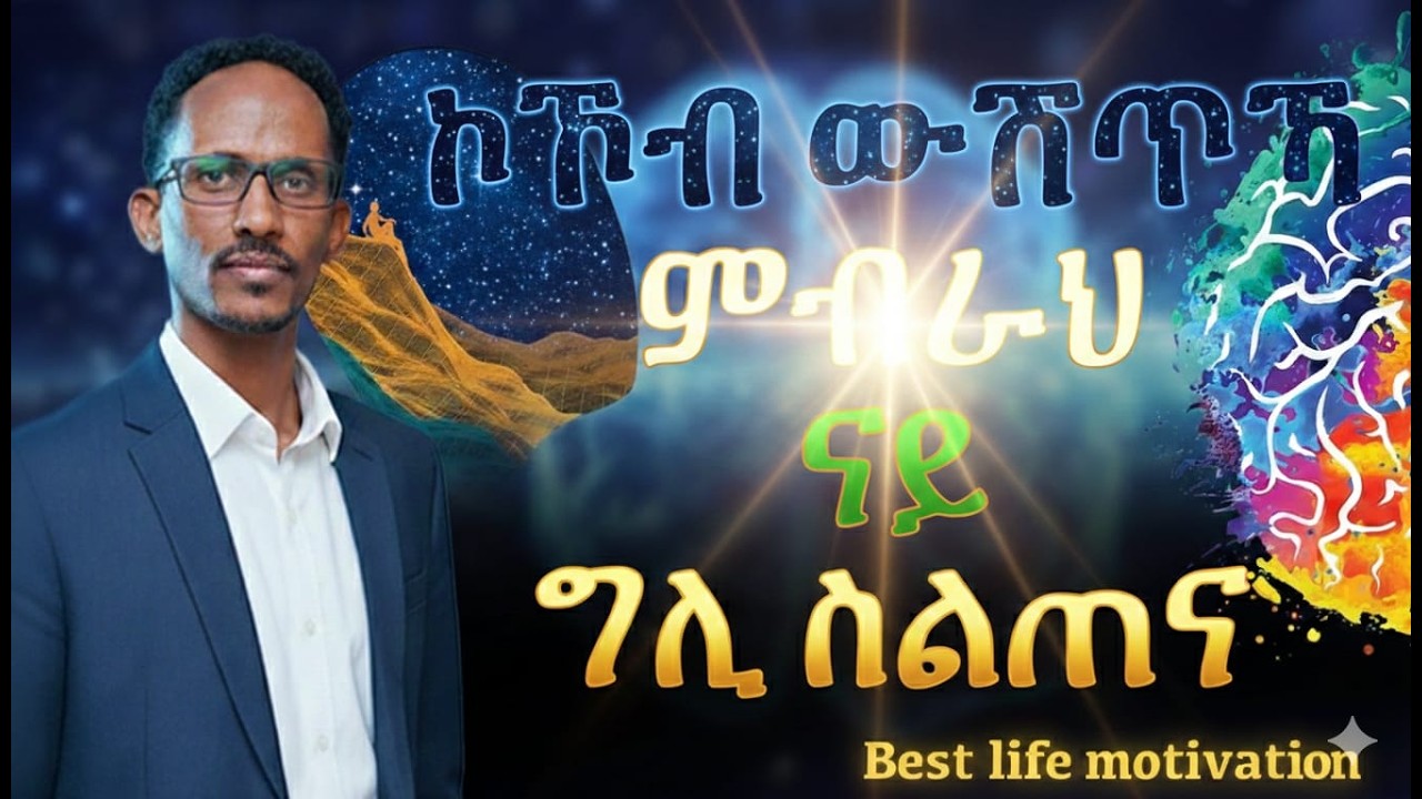ኮኾ ውሽጥኻ ምብራህ  ናይ ግሊ ስልጠና