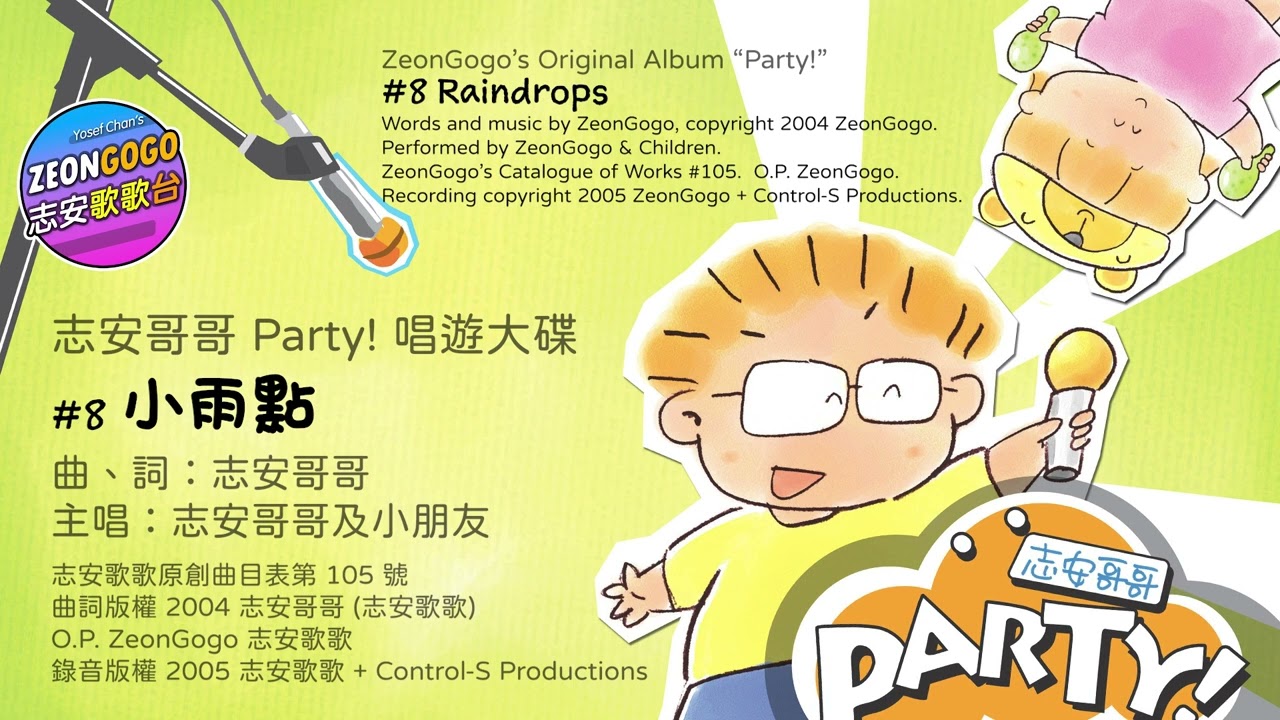 《小雨點》志安歌歌廣東話原創唱遊大碟 PARTY! #8 / ZeonGogo's Original Cantonese Album PARTY! #8 Raindrops