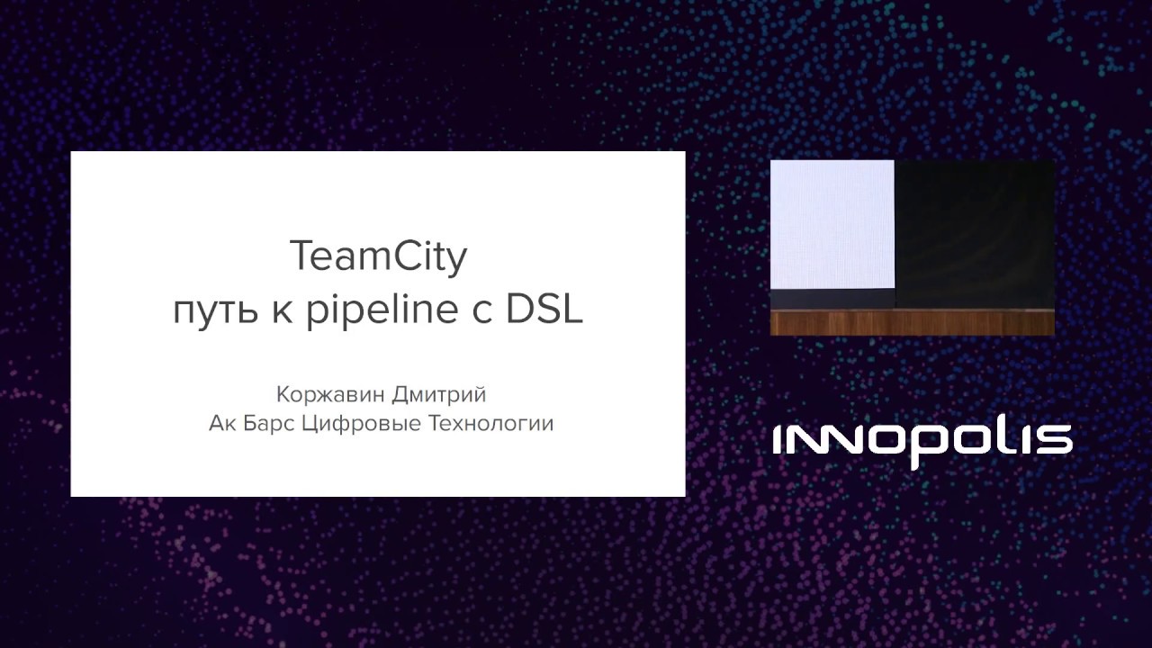 DevOps Meet up: Личный опыт использования TeamCity, как инструмента непрерывной поставки