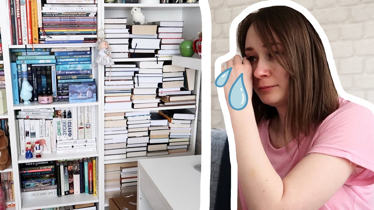 ПЕРЕСТАНОВКА НА КНИЖНЫХ ПОЛКАХ 💥 ПЛАЧУ ОТ КНИГИ 💥