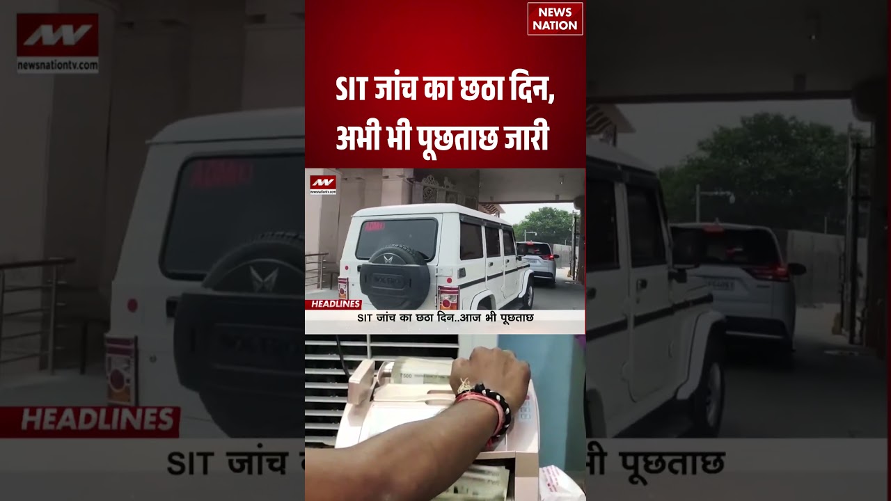 Ram Mandir Donation Case : SIT जांच का छठा दिन, अभी भी पूछताछ जारी | Trustee |  #breakingnews