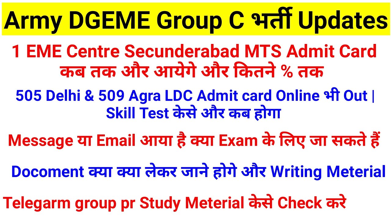 Army DGEME Group C Bharti Updates |Army DGEME Group C Admit card|EME Centre Secunderabad Admit card