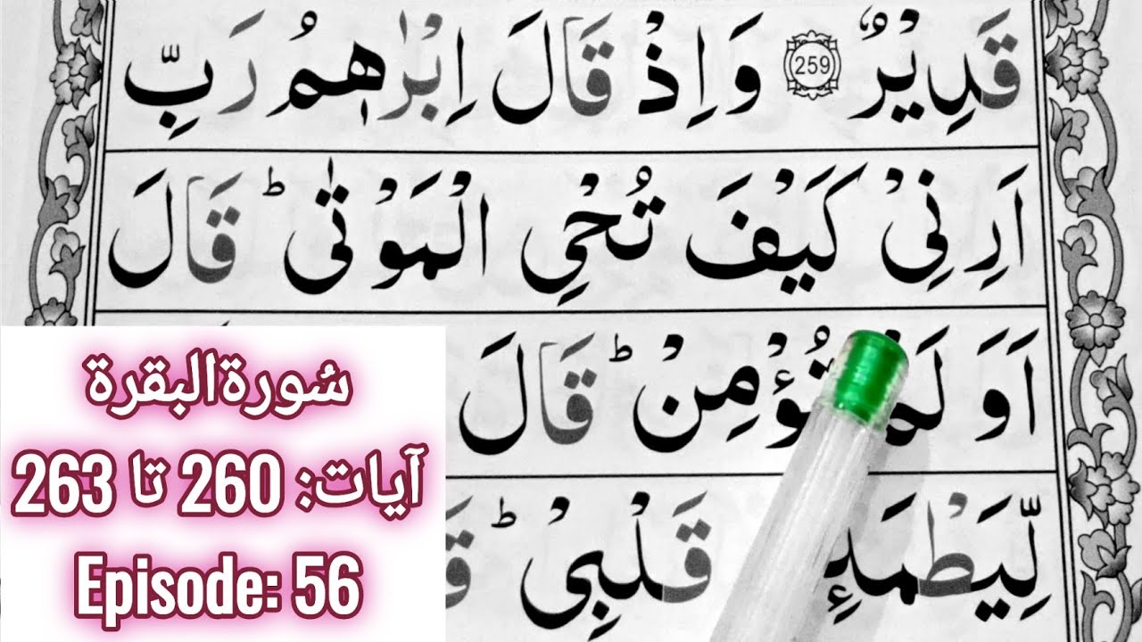 Learn Surah Al Baqarah || Ayaat 260 to 263 || Episode 56 || Word By Word Read Quran || Learn Quran