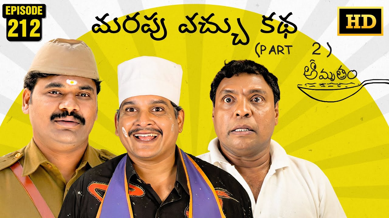 Amrutham Serial Remastered | EP 212 - Marapu Vachu Katha P2 | HD Audio & Video | TeluguComedySeries