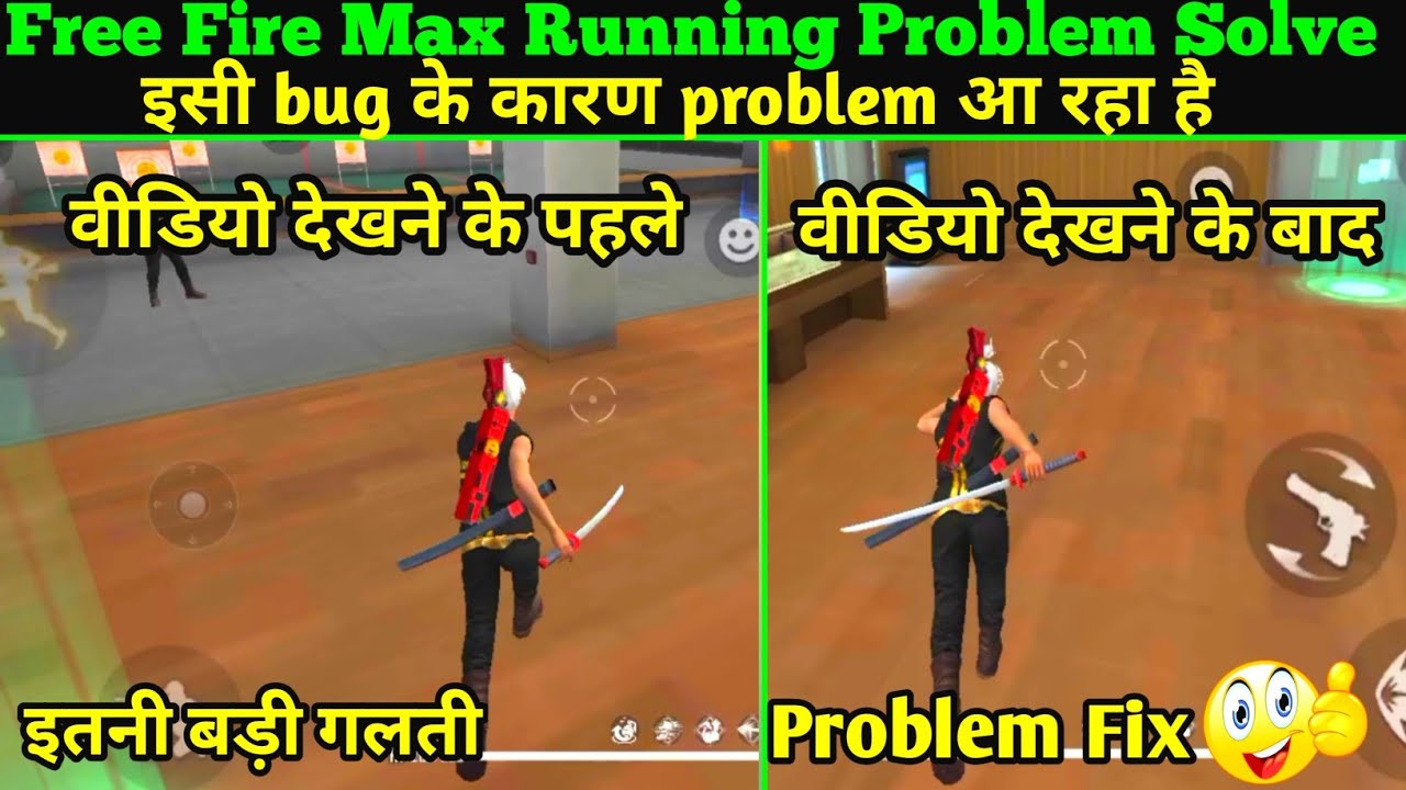 How To Solve Free Fire Max Running Style Problem | Free Fire Max Problem | Free Fire Running Style