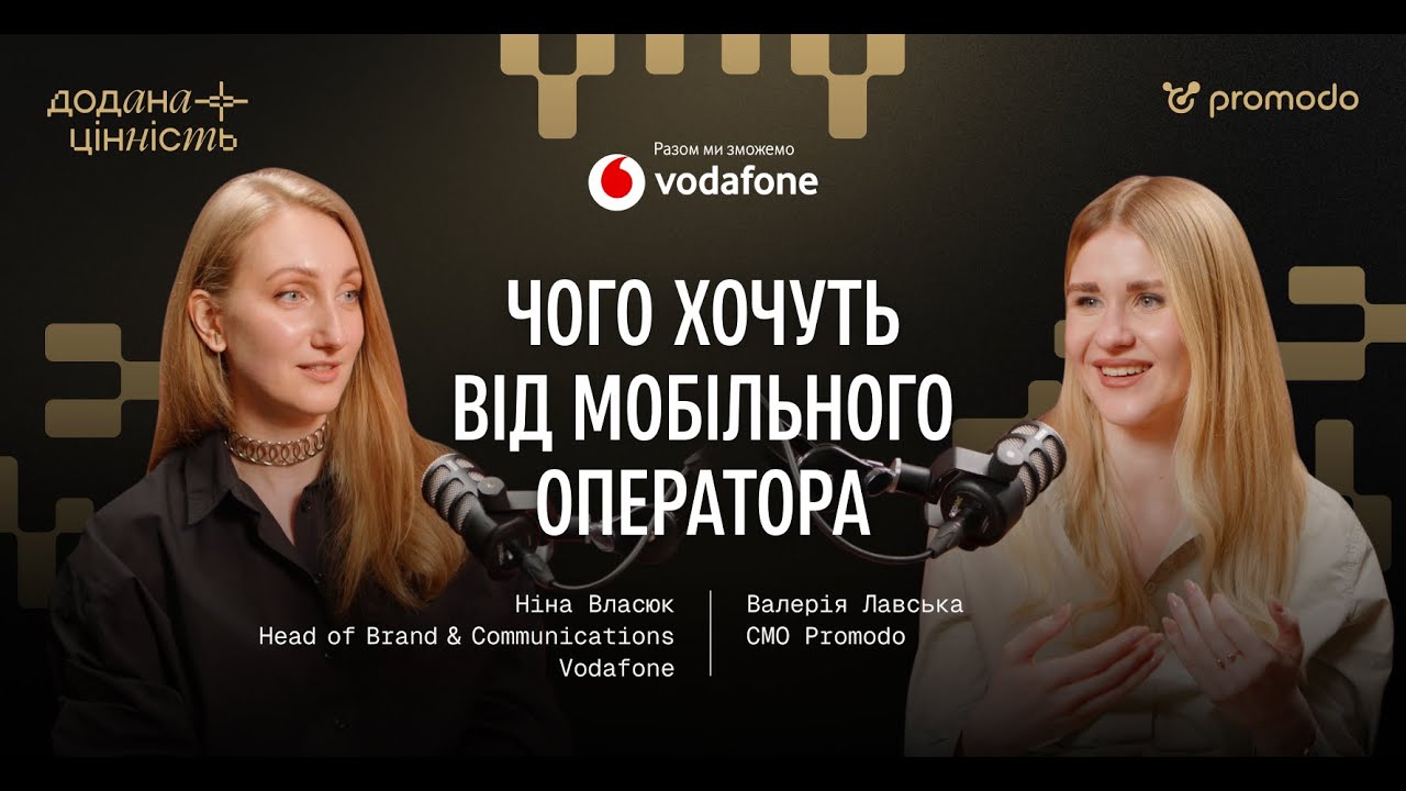 Чого очікують від мобільного оператора. Ніна Власюк, Head of Brand & Communications Vodafone