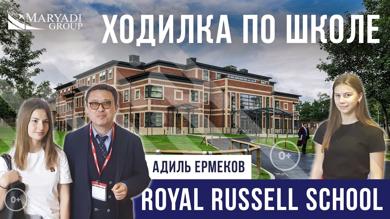 Школа в Англии Royal Russell School - Экскурсия по школе в Англии с MARYADI