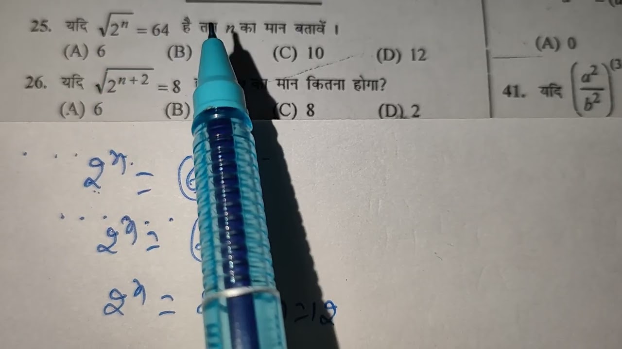 वर्ग और वर्गमूल||square&Root for Bihar SSC Rrbntpc groupd by shadab sir 🔥#mathstricks #previousyear