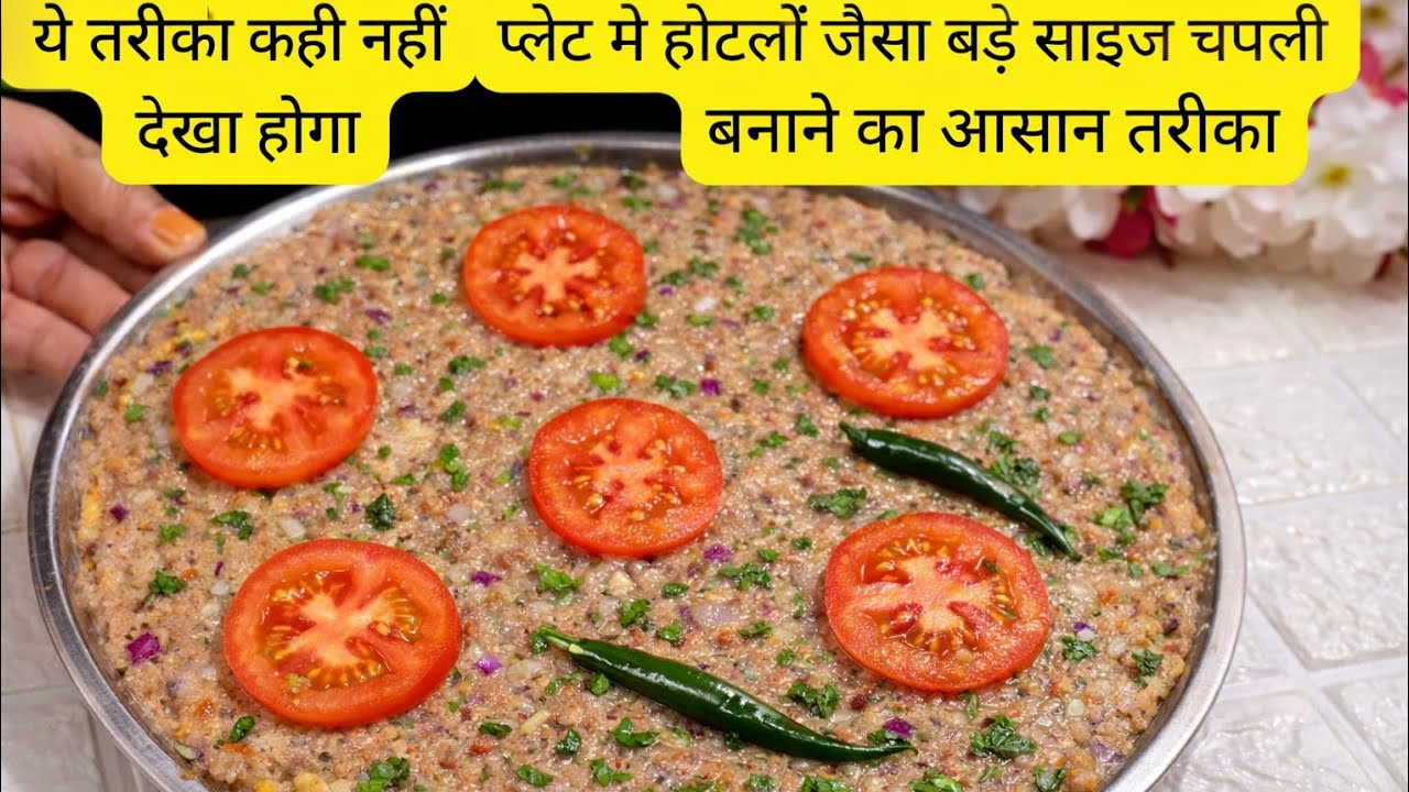 अब होटलों से क्यों लाना जब घर पर ही बड़े साइज़ का चपली कबाब आसान हो बनाना| chapli kbabab| Iftar recipe
