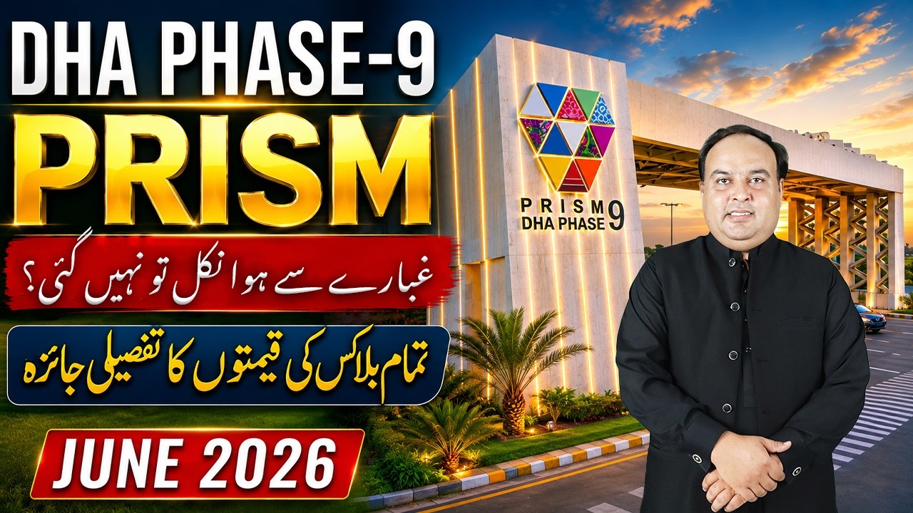 DHA Phase 9 Prism, обновление за июнь 2026 года | Полный анализ цен и кварталов